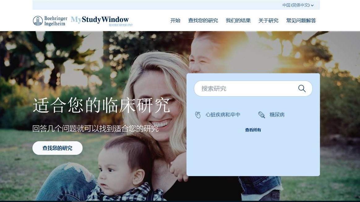 勃林格殷格翰推出以患者为中心的临床研究信息在线平台 勃林格殷格翰推出以患者为中心的临床研究信息在线平台