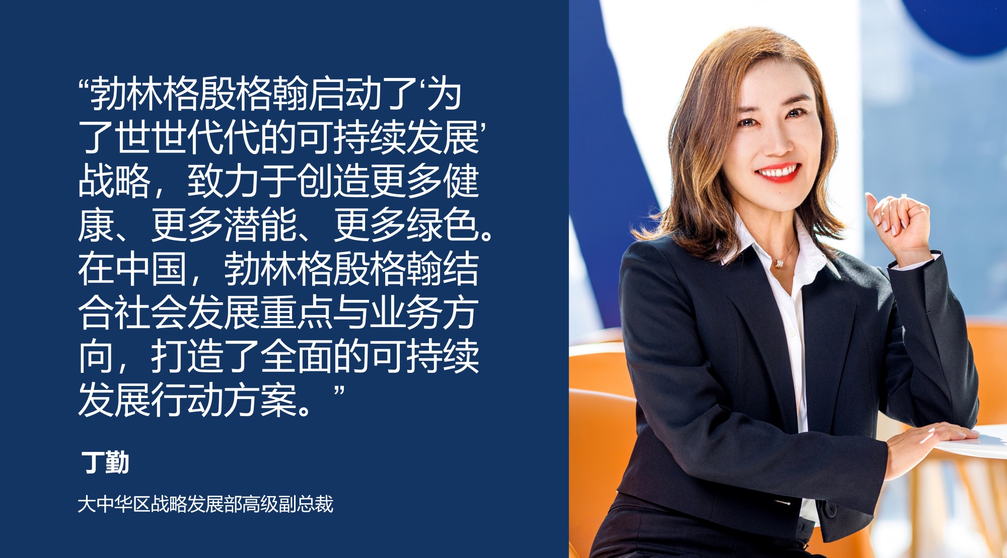 丁勤（大中华区战略发展部高级副总裁）